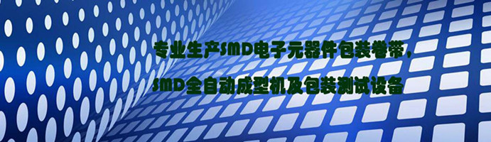 专业生产SMD电子元件